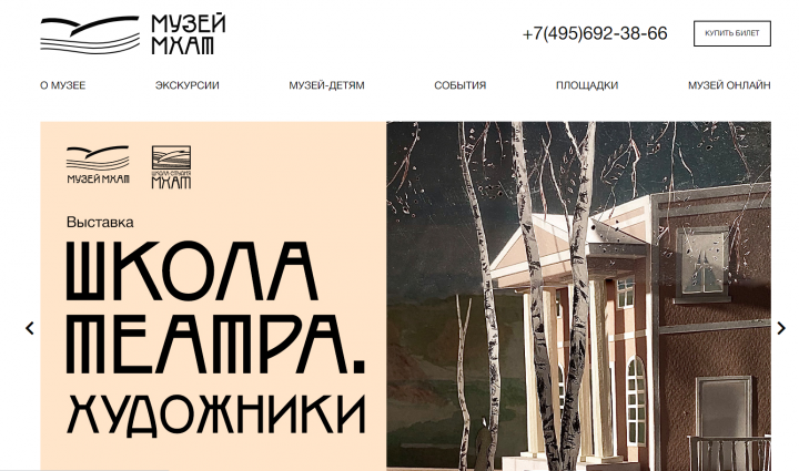 Музей МХАТ