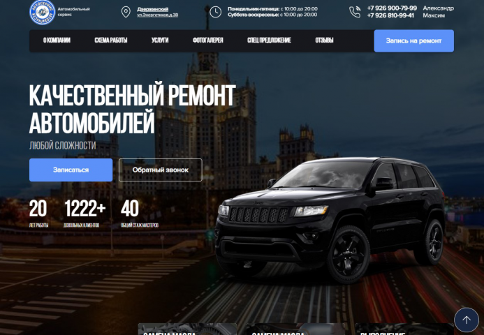 Landing page Автосервис