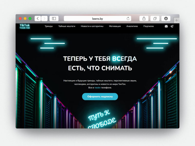 Landing page TikTokTrendsClub