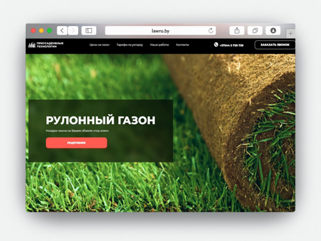 Landing page для компании Приусадебные технологии