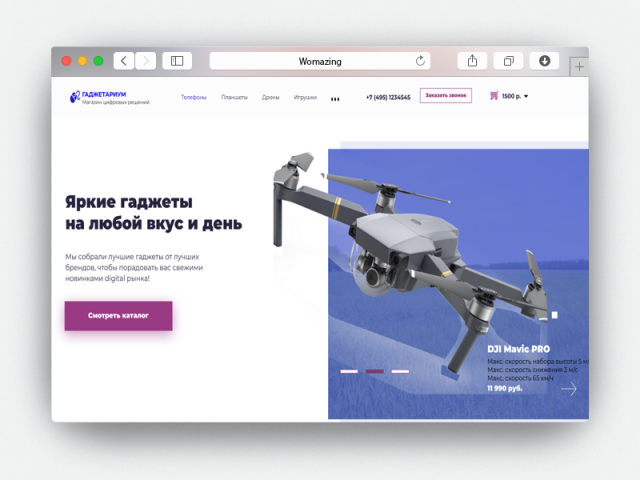 Гаджетариум