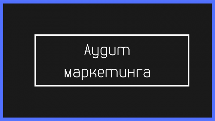 Корректировка рекламных кампаний. До / После.