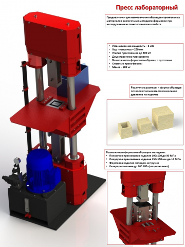 Лабораторный пресс