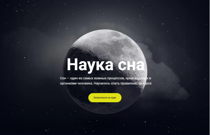 Наука сна