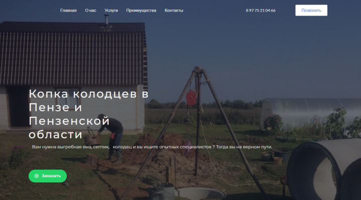 https://kolodecprofi58.ru/
