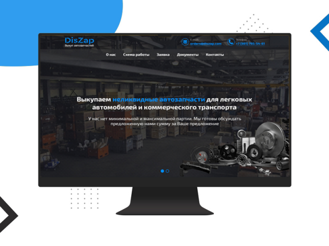 DisZap - Выкуп автозапчастей