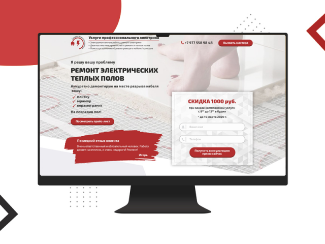 Электромастерская - Ремонт теплых полов