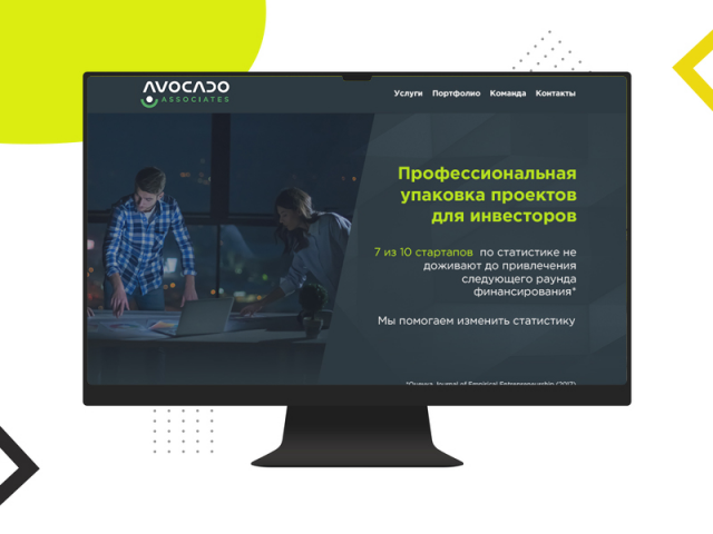Avocado Associates — Подготовка проектов для инвесторов