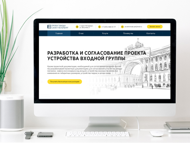 Проект Входа Санкт-Петербург