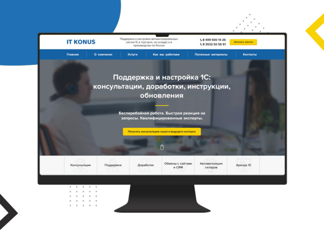 IT Конус — поддержка и настройка 1С