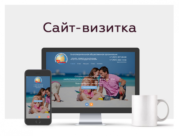 Путь Преодоления