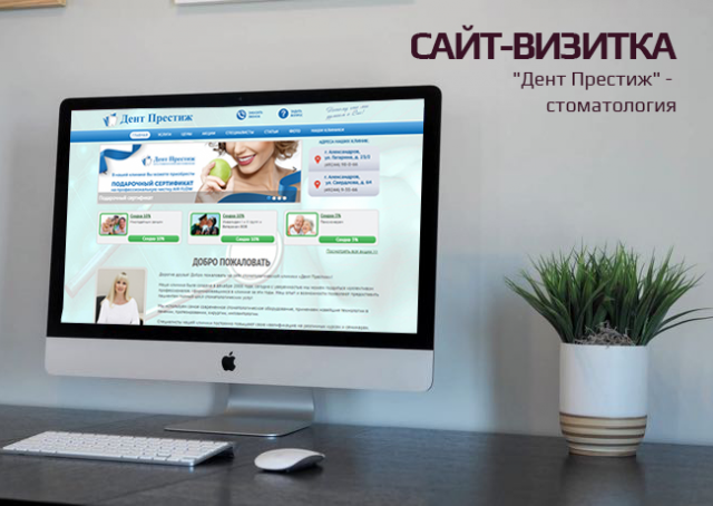 Стоматология "Дент Престиж"