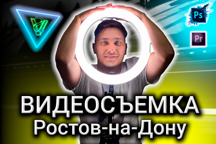 Видеосъемка Ростов-на-Дону