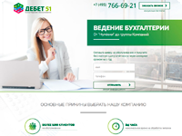 Лендинг "ДЕБЕТ 51 -Ведение бухгалтерии"
