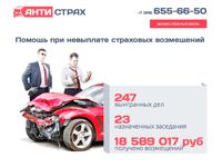 Лендинг "Антистрах - Помощь при невыплате страховых возмещений"
