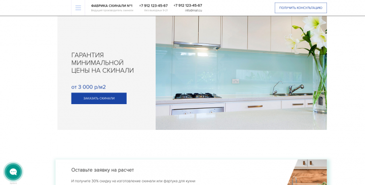 Лендинг для компании Скинали №1