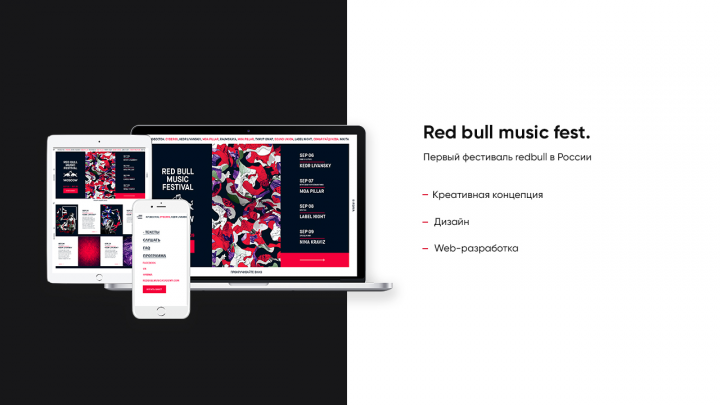 Redbull music fest Moscow