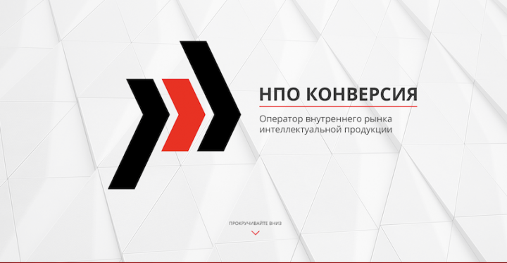 НПО конверсия