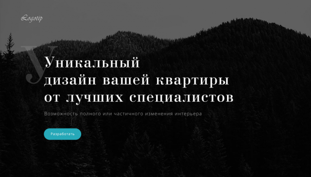 Сайт команды по разработке интерьера в квартире