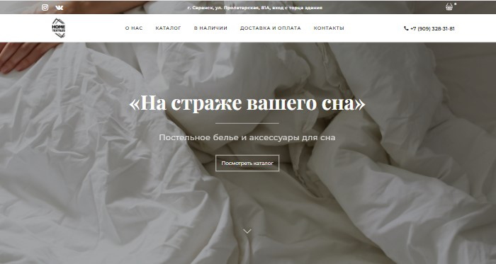 Сайт для магазина постельного белья