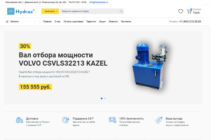 Интернет-магазин для Компании «Hydrax»