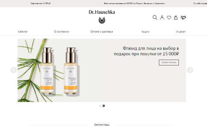 Сайт косметического бренда Dr.Hauschka