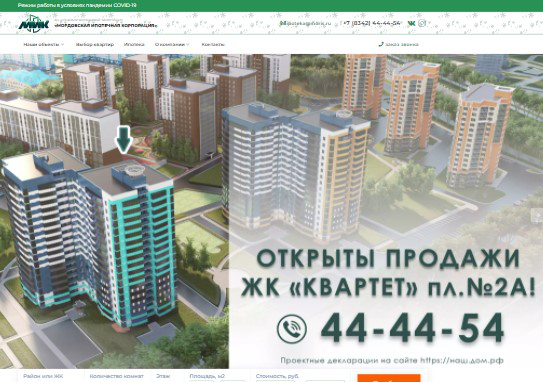 Сайт для Мордовской ипотечной корпорации