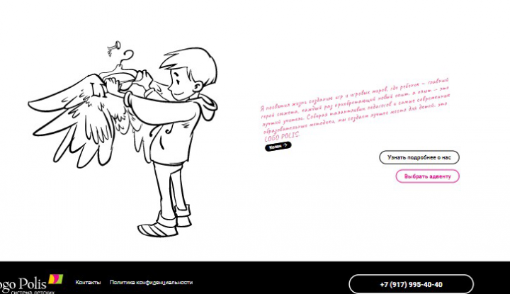 Сайт для детских лагерей Logopolis