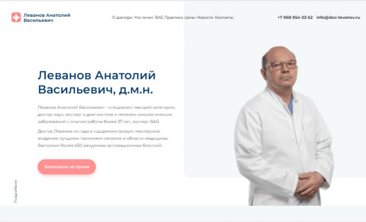 Сайт для Леванова Анатолия Васильевича