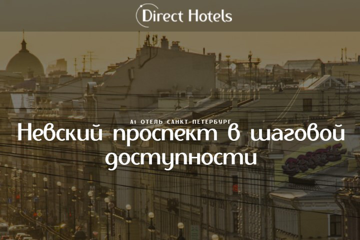 Сайт для А1 отеля в Санкт-Петербурге