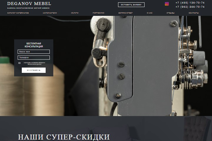 Сайт компании перетяжки мебели