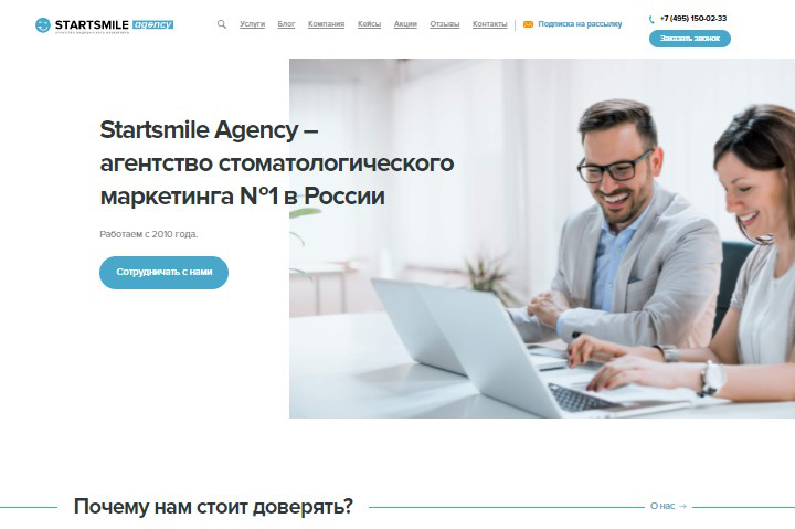 Сайт агентства стоматологического маркетинга Startsmile Agency