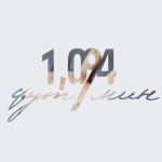 Логотип для музыкальной группы 1,094 фут/мин