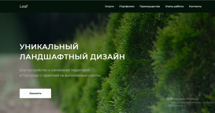 Сайт для ландшафтного дизайна