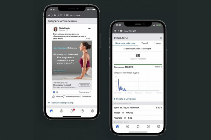 Лидогенерация :Услуги психолога и физиотерапевта