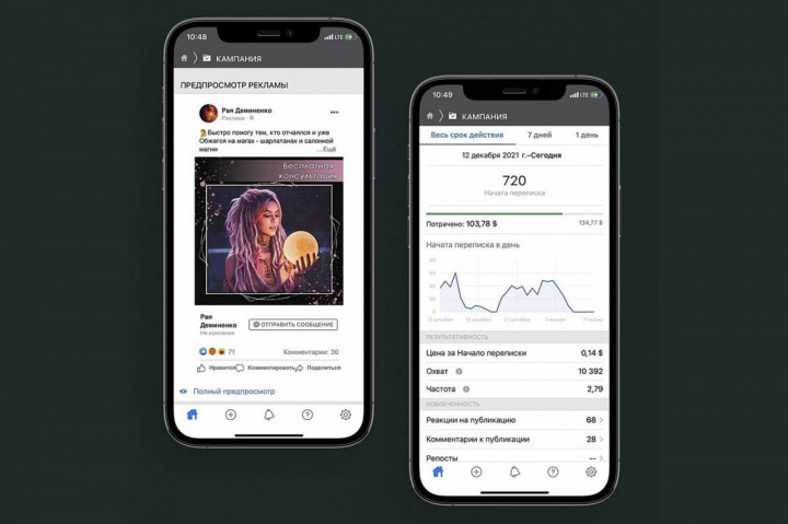 Переписка в Direct и Messenger : Гадание, ясновидение, карты..