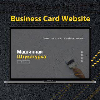 Сайт-визитка для строительной компании