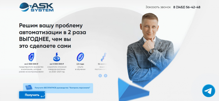 ASK System (доработка сайта)