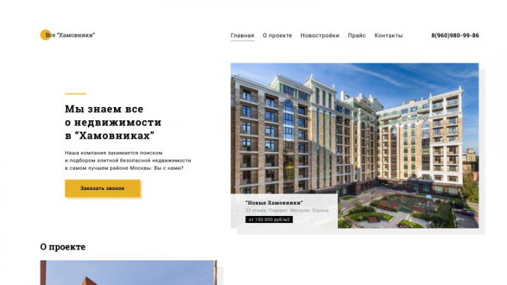 Первый экран сайтов недвижимости