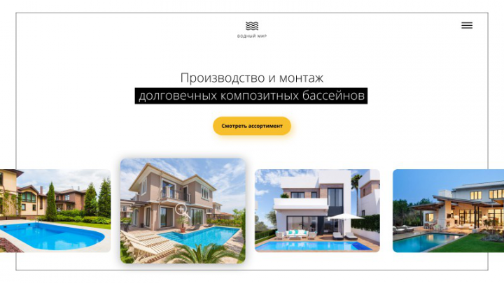 Первый экран сайта продаж бассейнов
