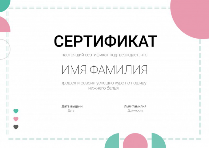 Сертификат
