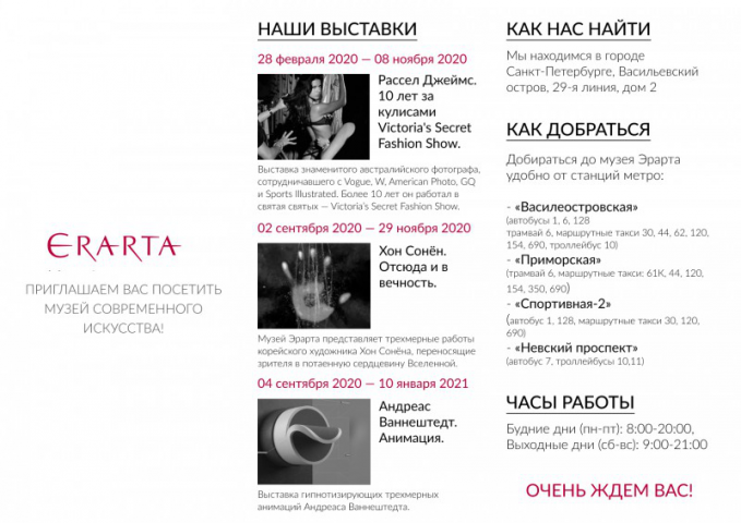 Буклет музея Erarta