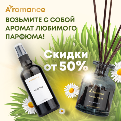 Aromance
