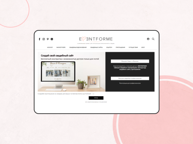 Свадебный портал