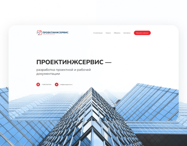 Дизайн сайта для компании ПРОЕКТИНЖСЕРВИС