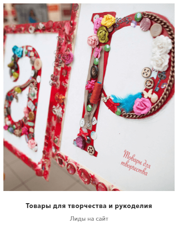 Продвижение Товаров для творчества