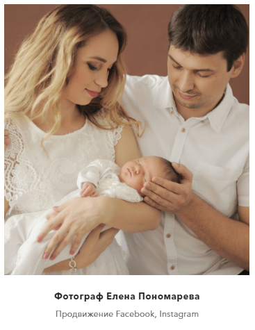 Комплексное продвижение Фотографа новорожденных