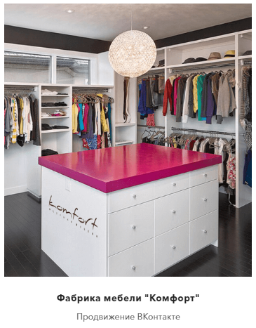 Продвижение фабрики мебели в социальных сетях
