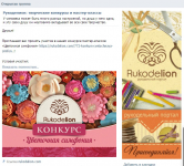 РУКОДЕЛИОН