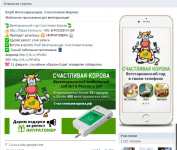 Счастливая корова